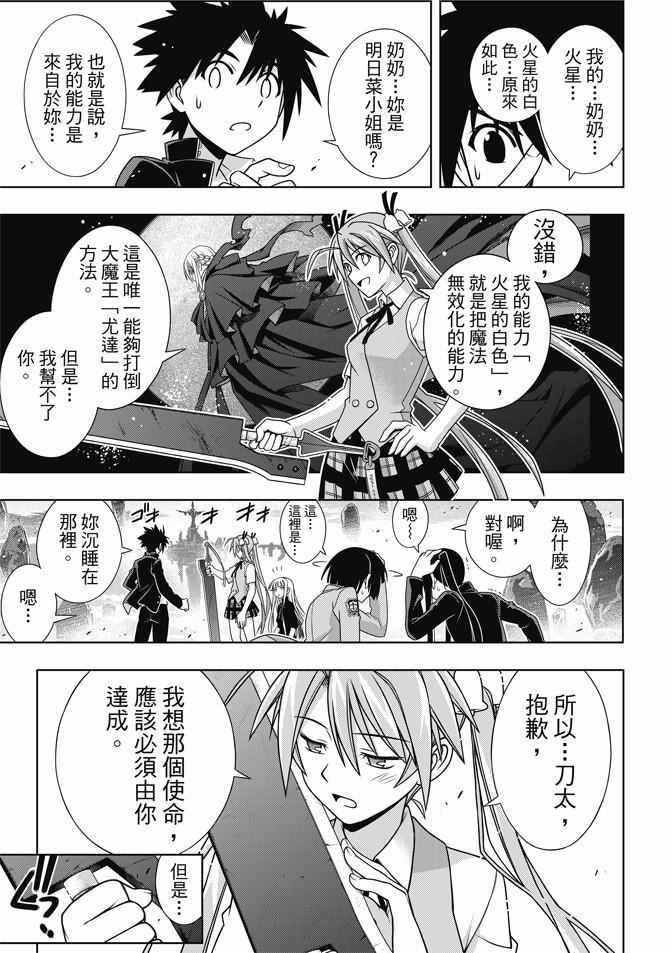 悠久持有者 第131话 第10页