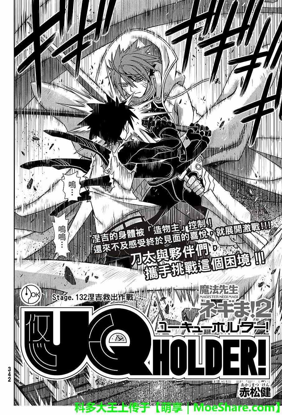 悠久持有者 第132话 第2页
