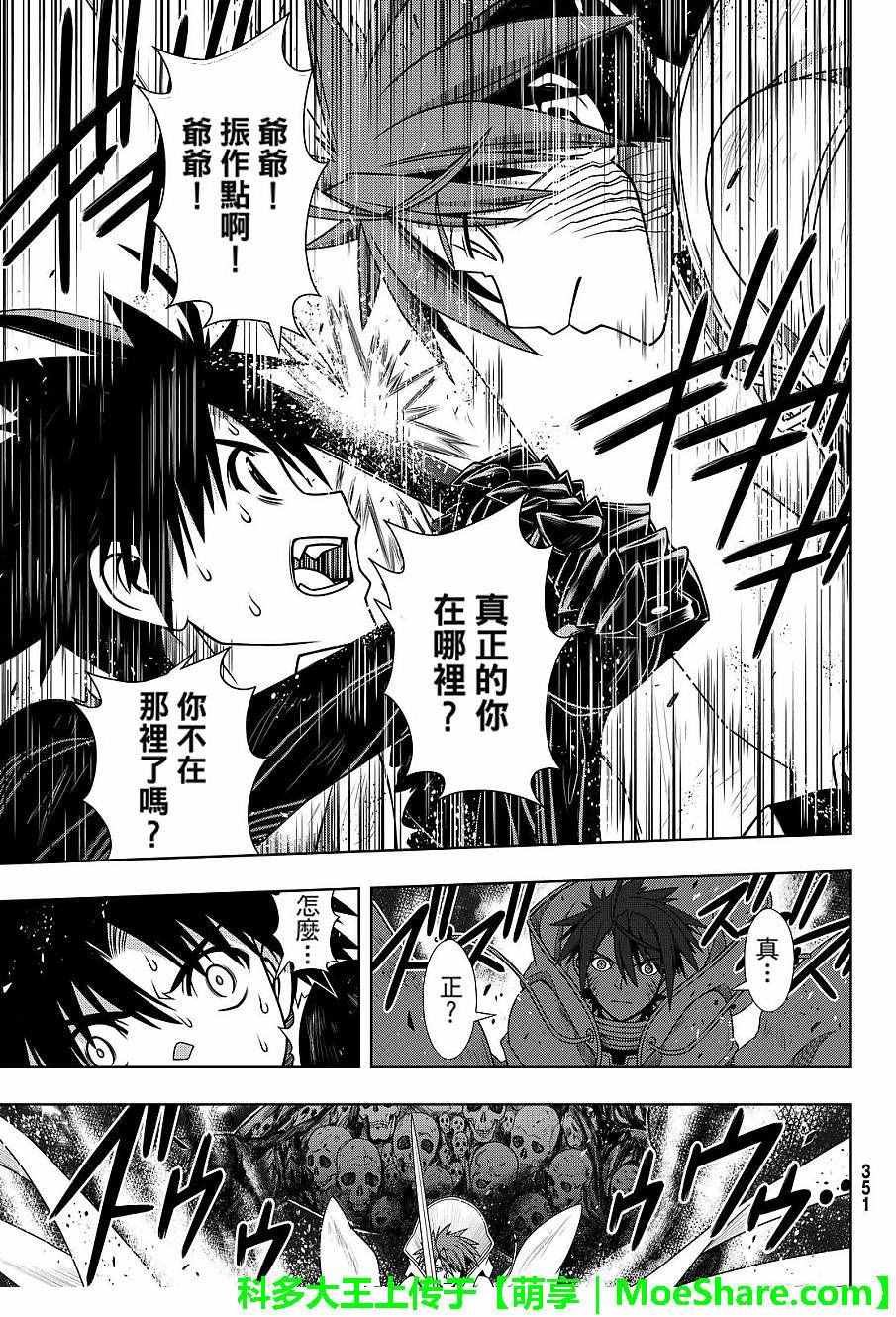 悠久持有者 第132话 第11页