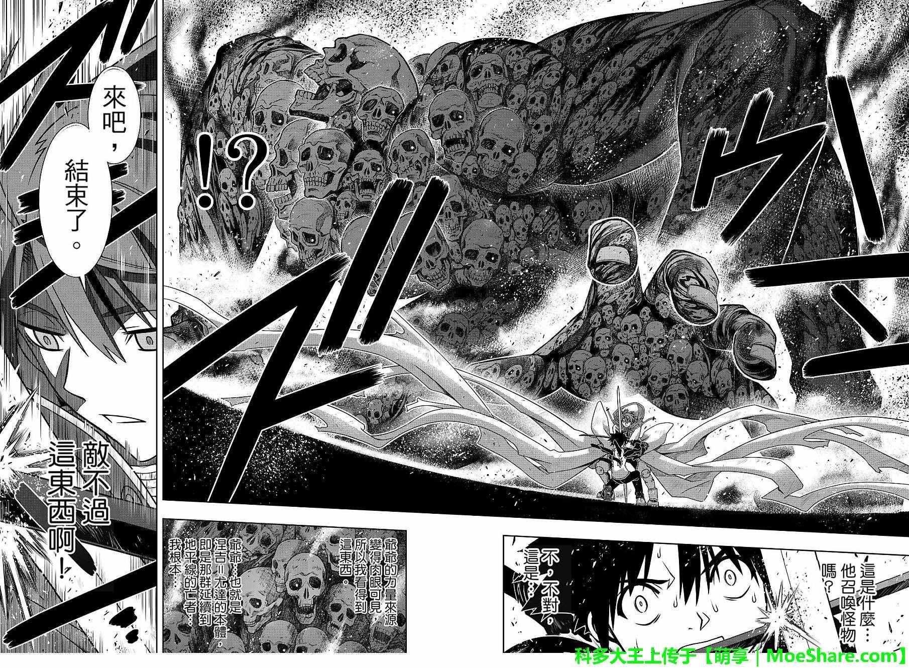 悠久持有者 第132话 第12页