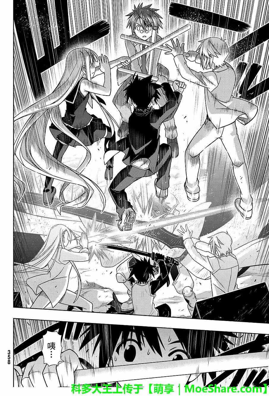 悠久持有者 第132话 第16页