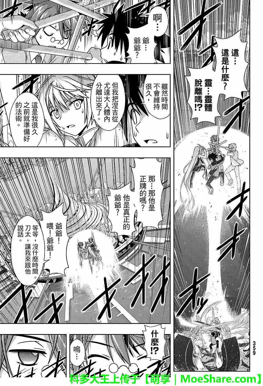 悠久持有者 第132话 第17页