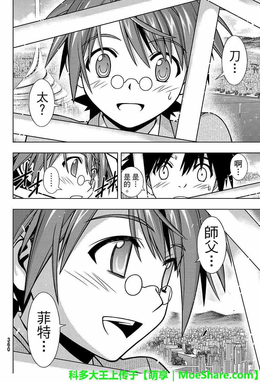 悠久持有者 第132话 第18页
