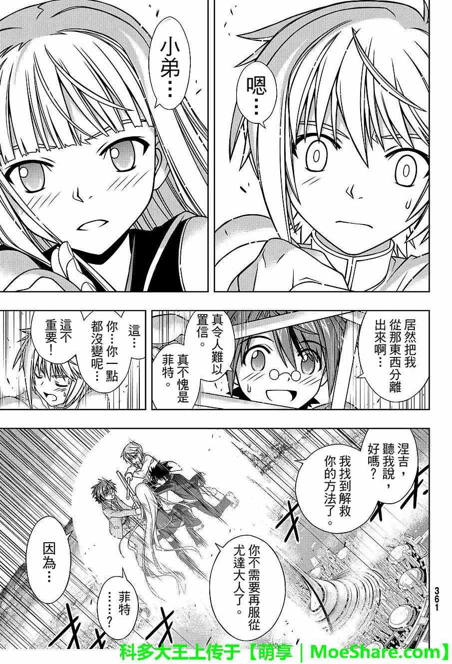 悠久持有者 第132话 第19页