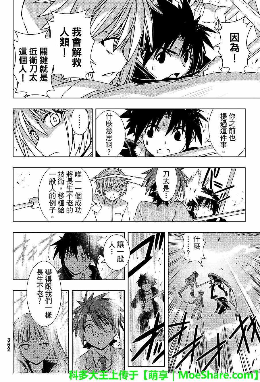 悠久持有者 第132话 第20页