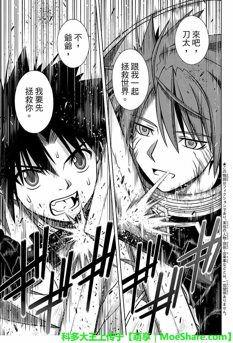 悠久持有者 第132话 第3页