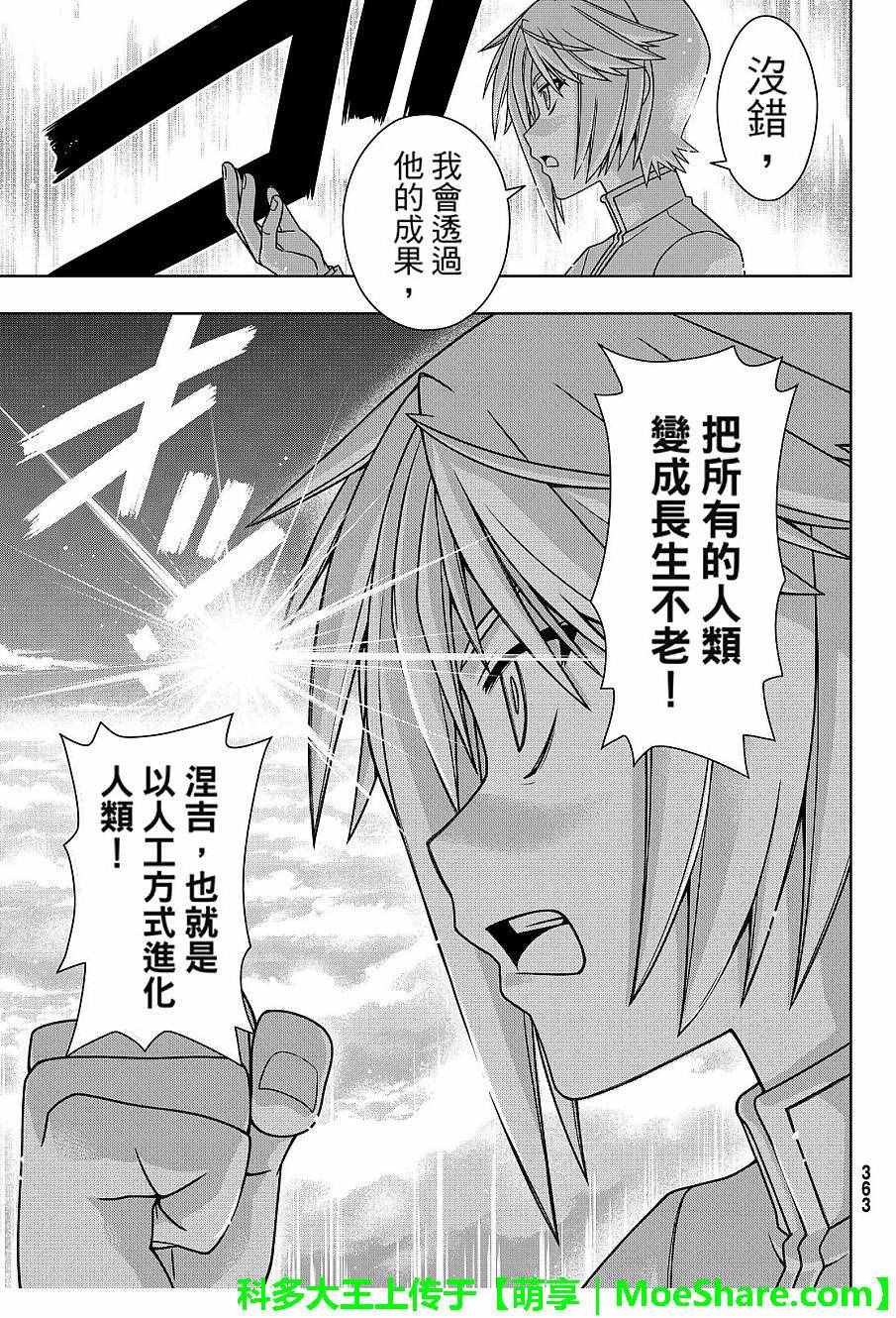 悠久持有者 第132话 第21页