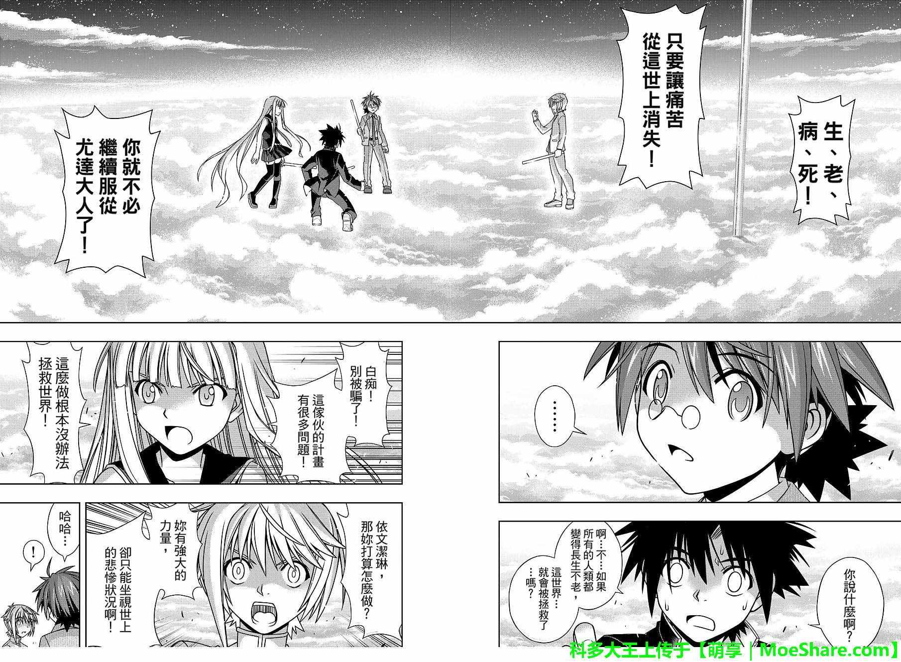 悠久持有者 第132话 第22页