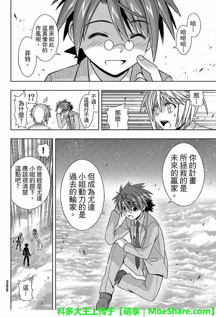 悠久持有者 第132话 第23页