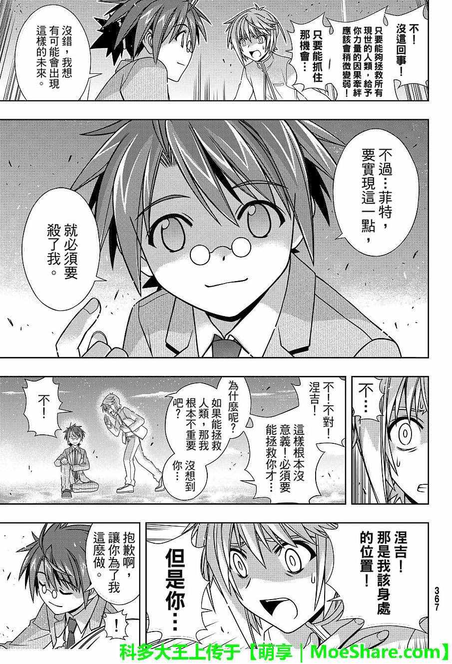悠久持有者 第132话 第24页