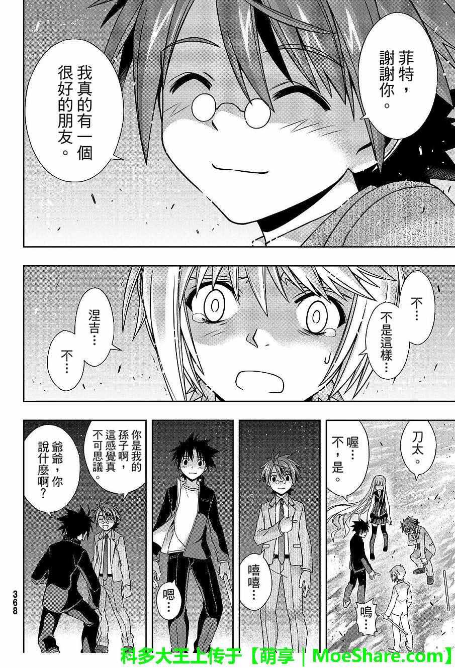 悠久持有者 第132话 第25页