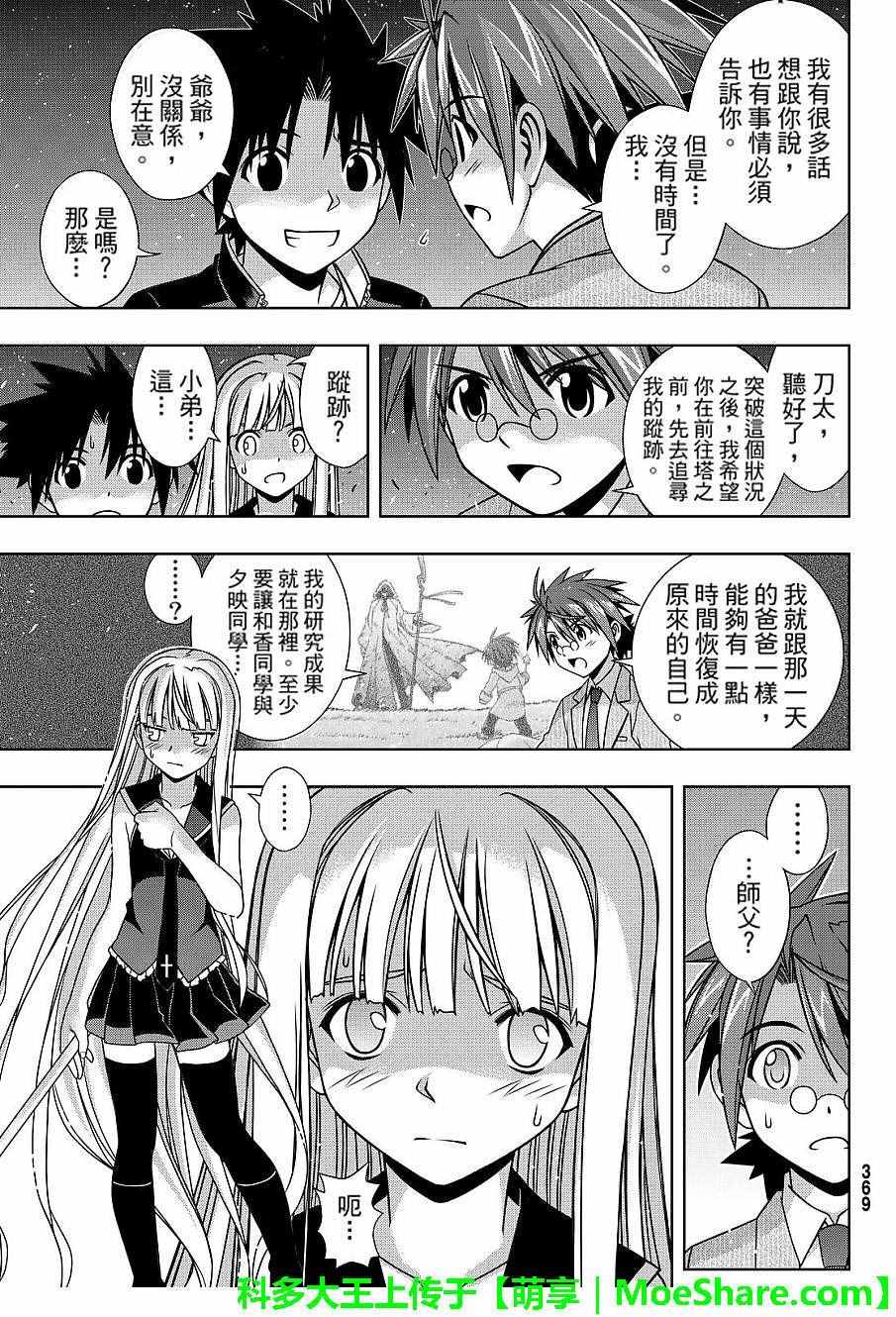 悠久持有者 第132话 第26页