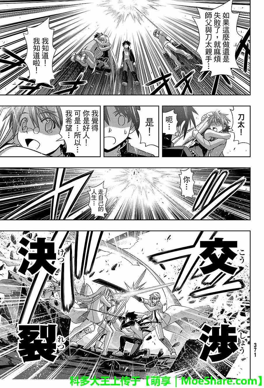 悠久持有者 第132话 第28页