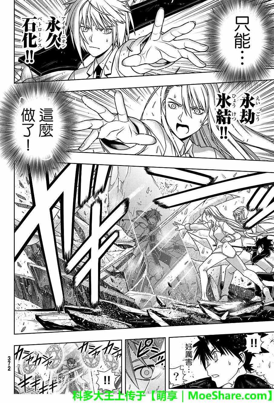悠久持有者 第132话 第29页