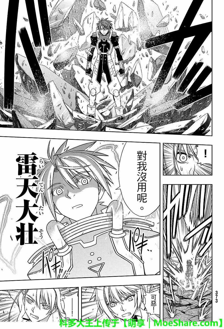 悠久持有者 第132话 第30页
