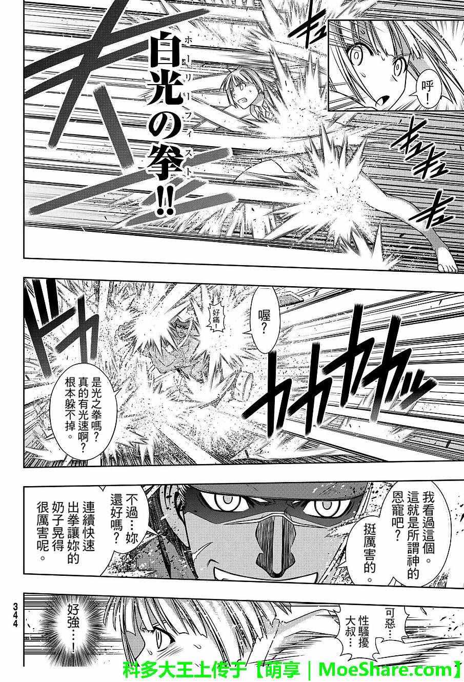 悠久持有者 第132话 第4页