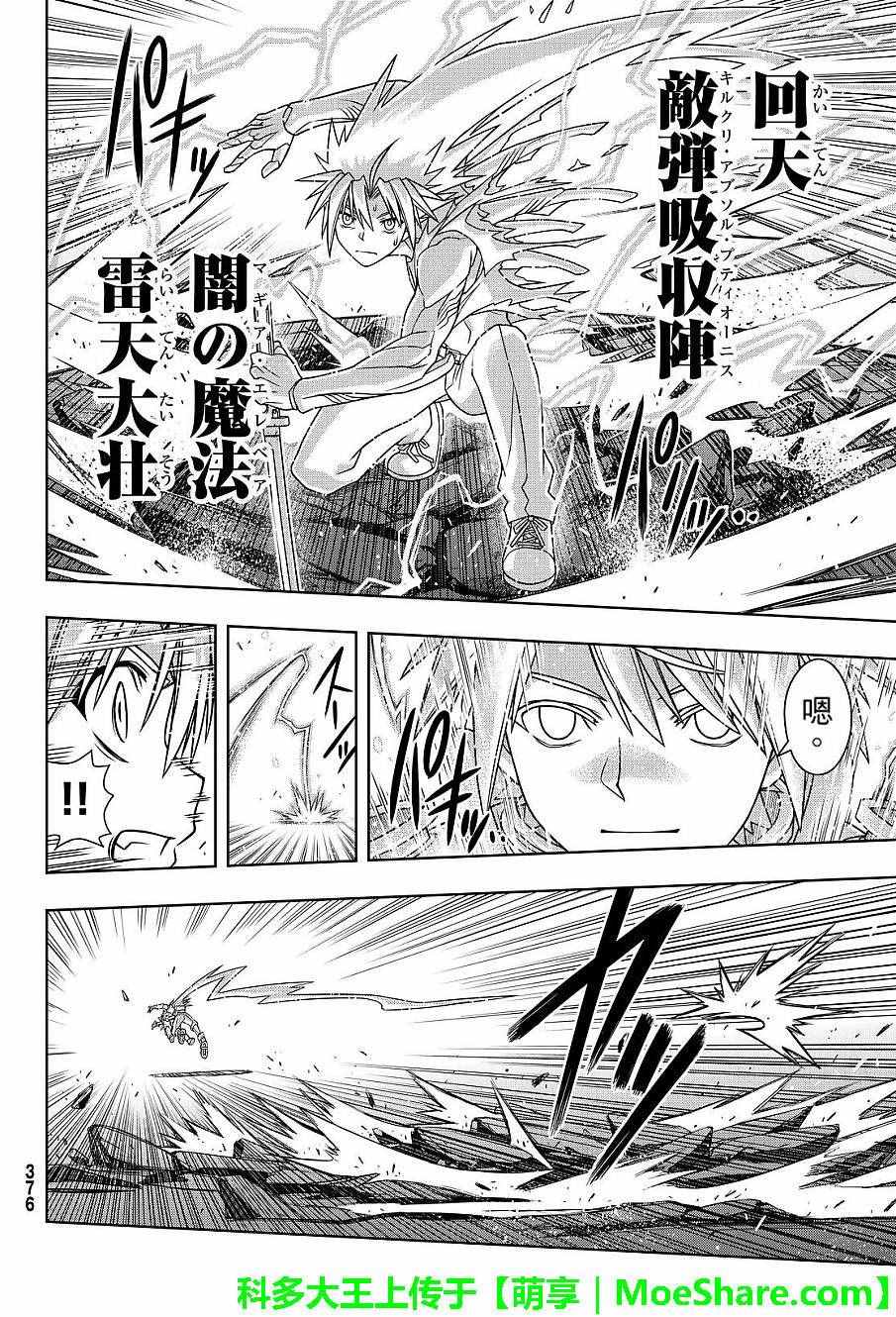 悠久持有者 第132话 第33页
