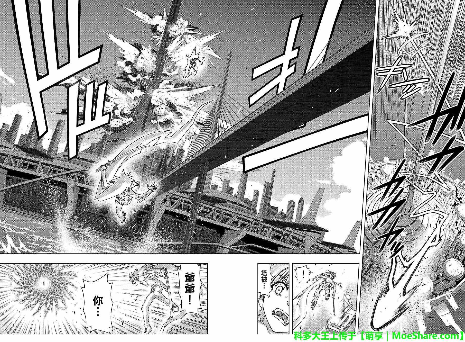 悠久持有者 第132话 第35页