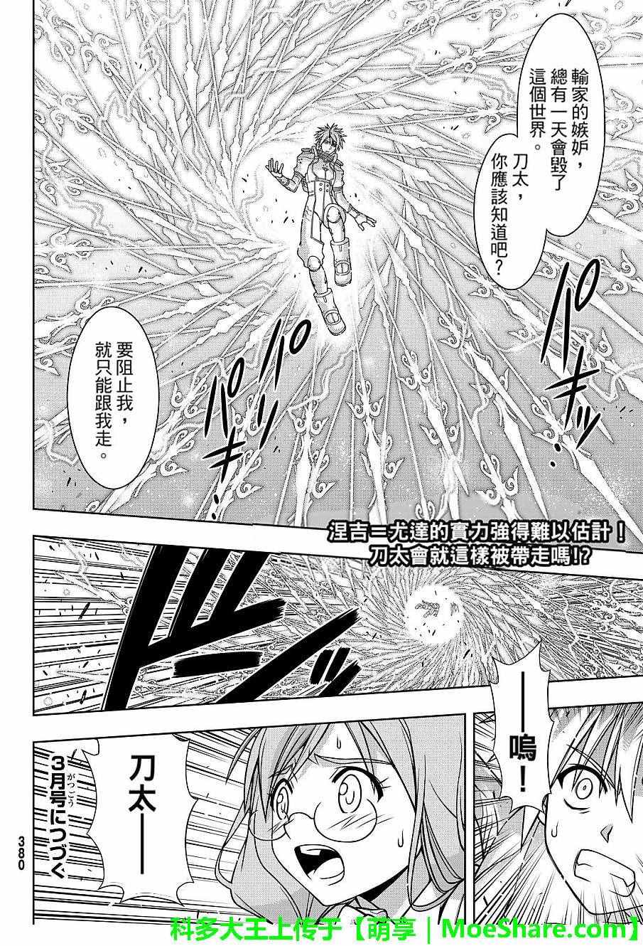 悠久持有者 第132话 第36页