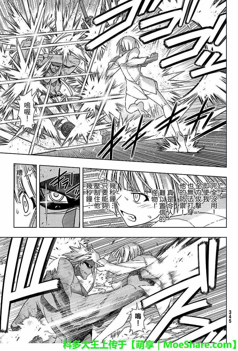 悠久持有者 第132话 第5页