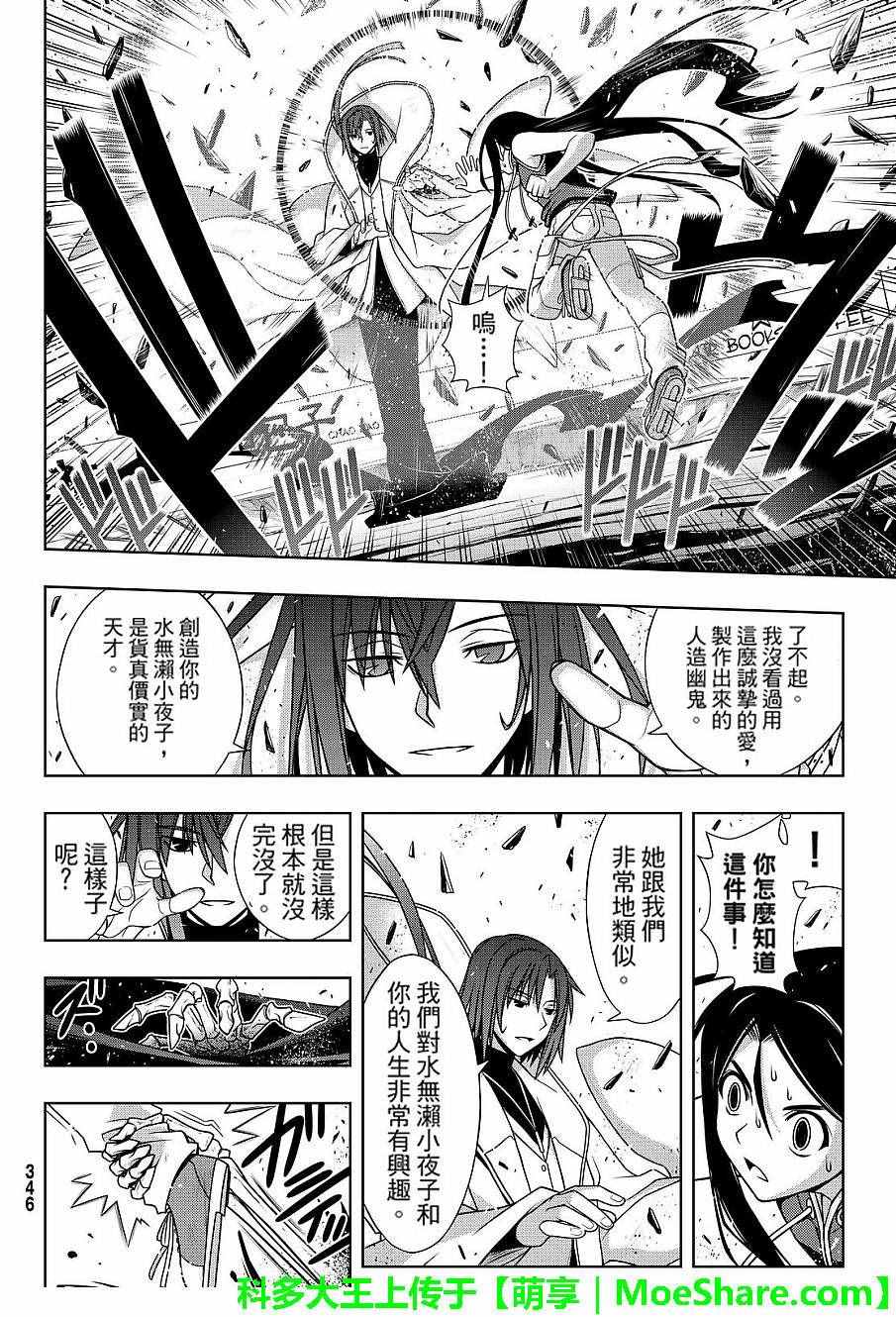 悠久持有者 第132话 第6页