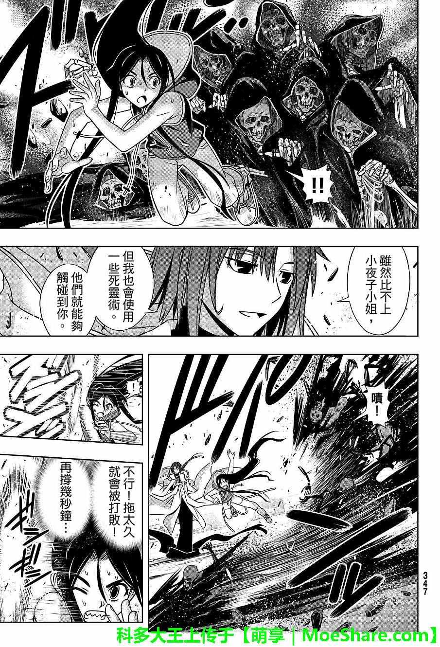 悠久持有者 第132话 第7页