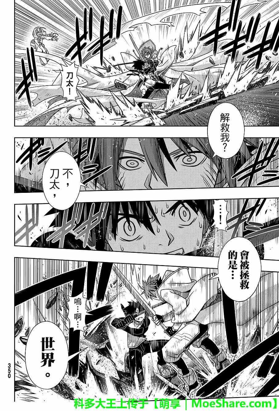 悠久持有者 第132话 第10页