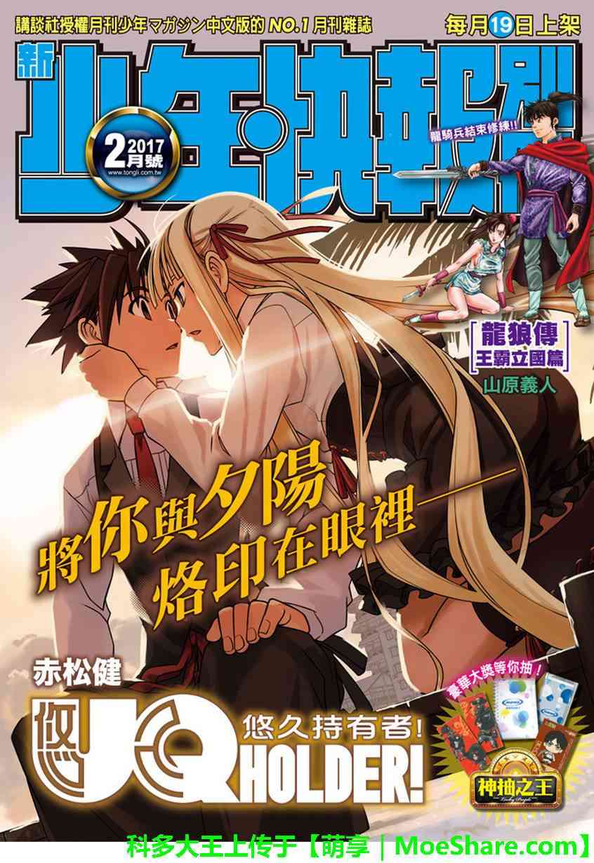 悠久持有者 第133话 第1页