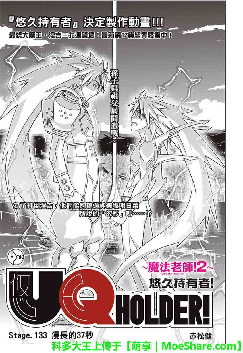 悠久持有者 第133话 第2页