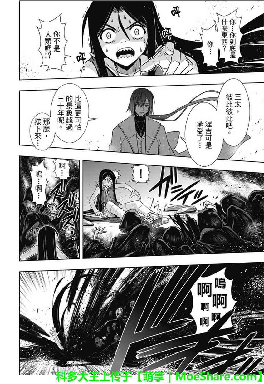 悠久持有者 第133话 第11页