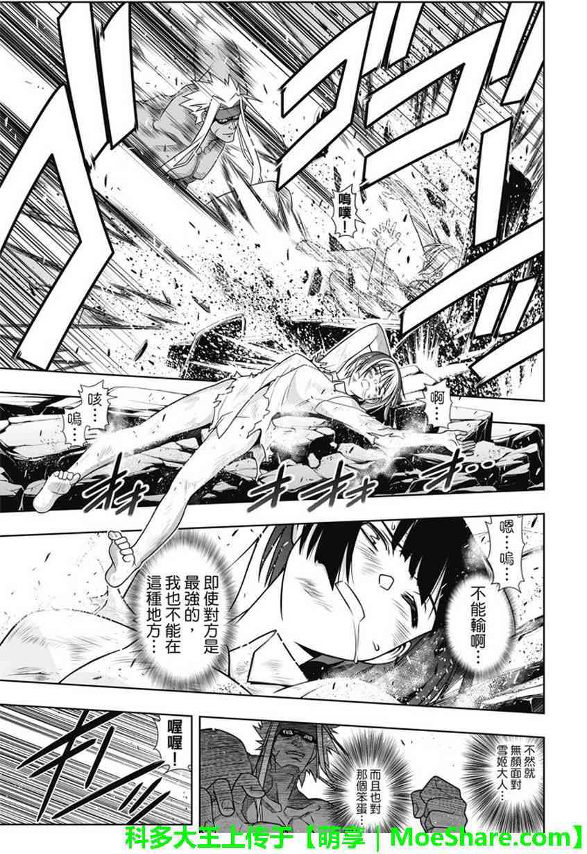 悠久持有者 第133话 第12页