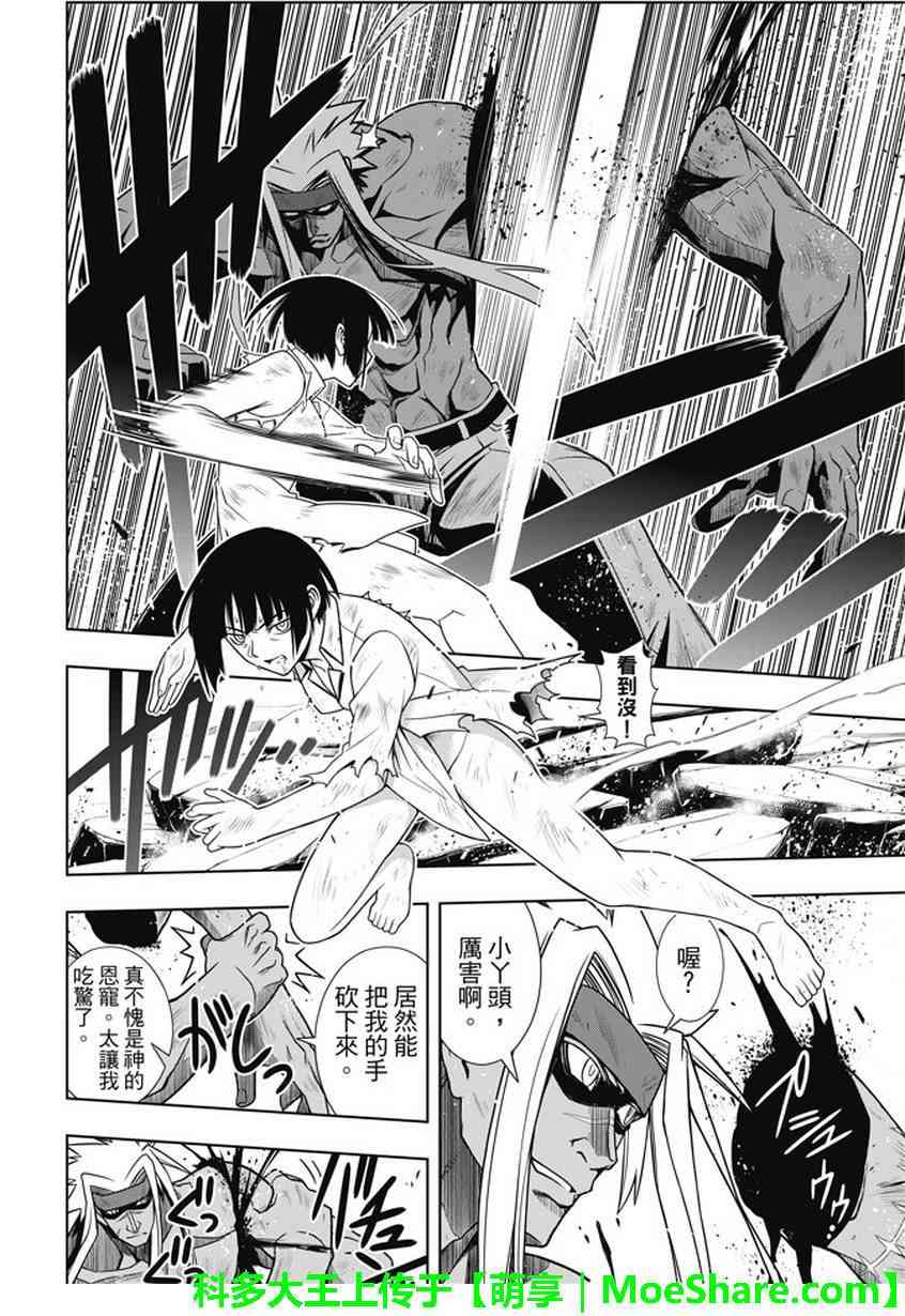 悠久持有者 第133话 第13页