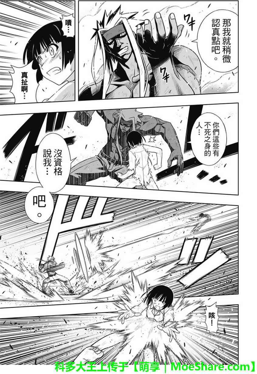 悠久持有者 第133话 第14页