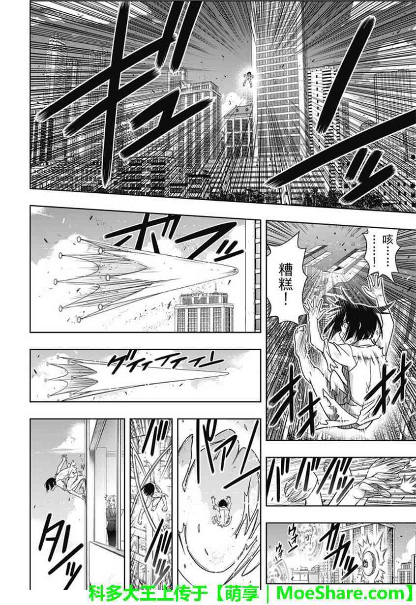 悠久持有者 第133话 第15页