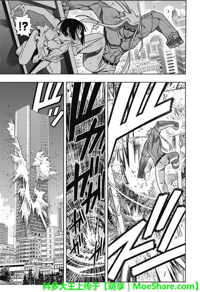 悠久持有者 第133话 第16页