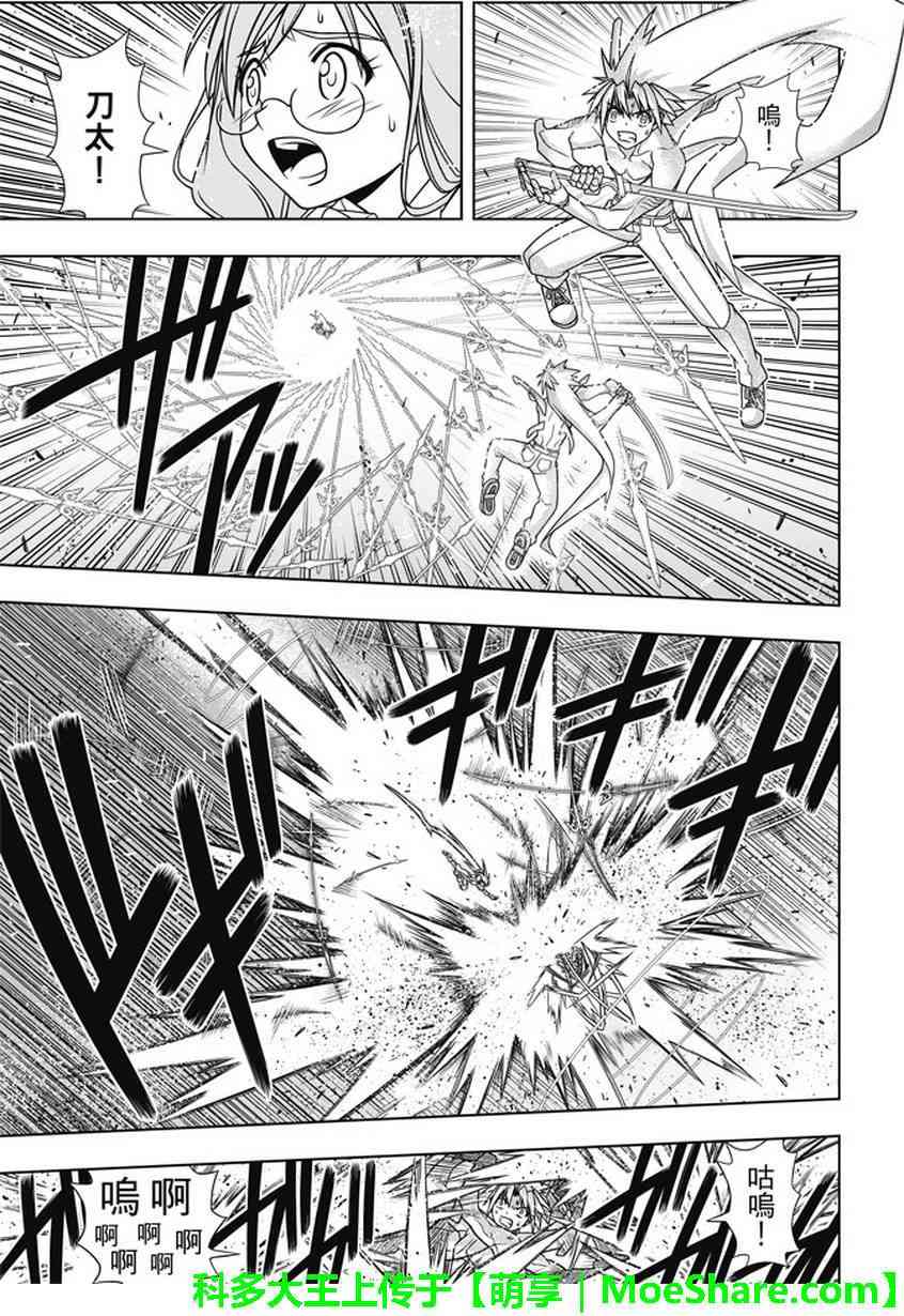 悠久持有者 第133话 第18页