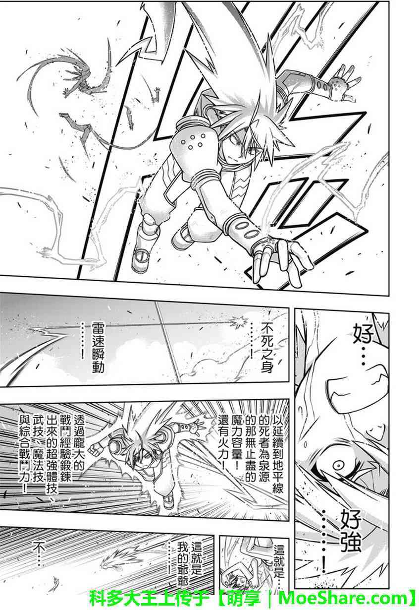 悠久持有者 第133话 第20页
