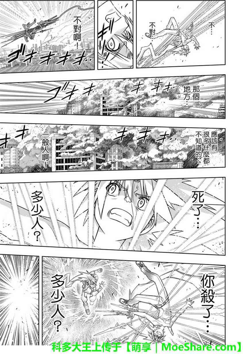 悠久持有者 第133话 第22页