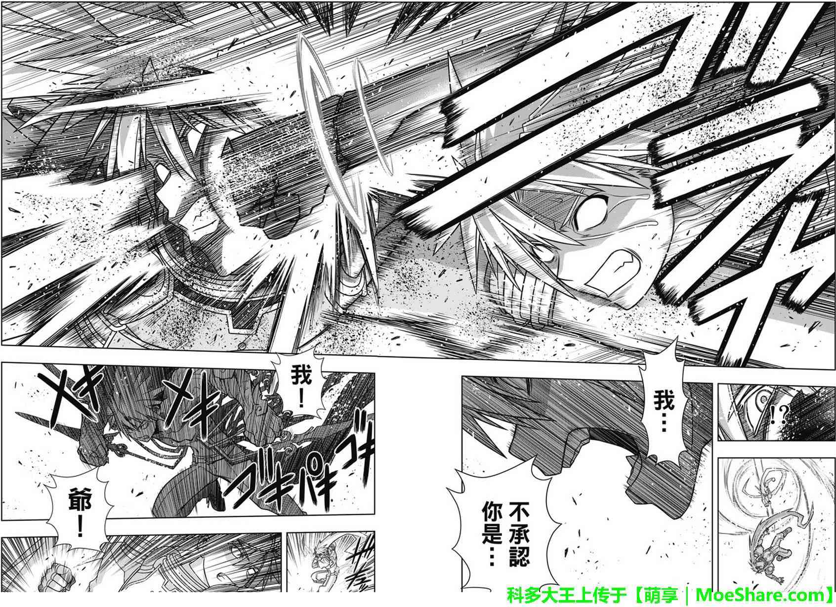 悠久持有者 第133话 第23页