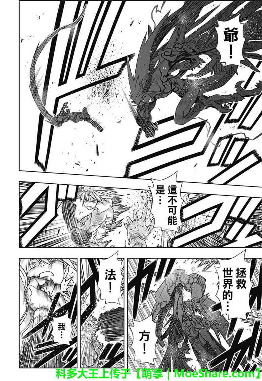 悠久持有者 第133话 第24页