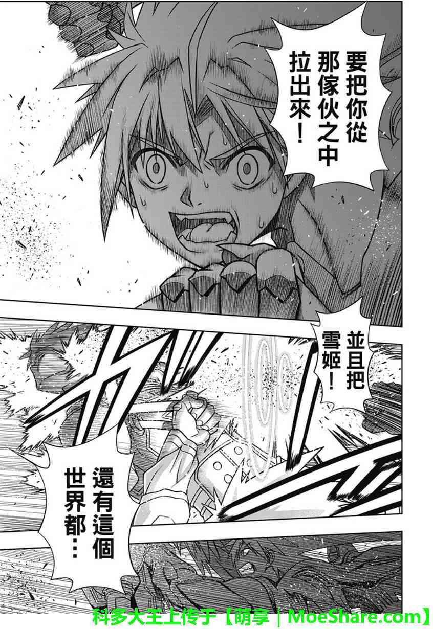 悠久持有者 第133话 第25页