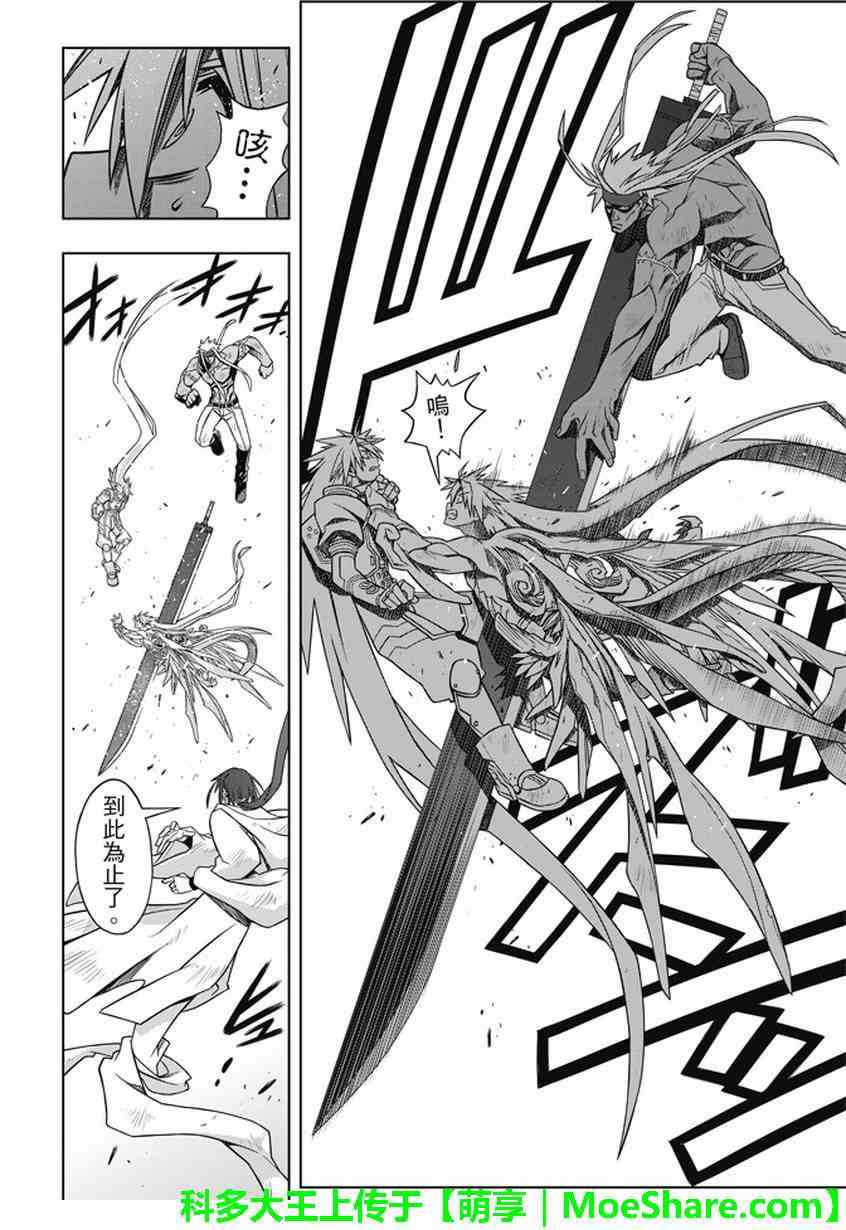 悠久持有者 第133话 第26页