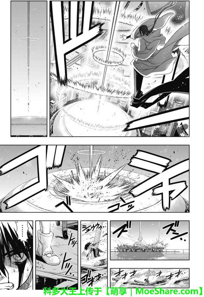 悠久持有者 第133话 第27页