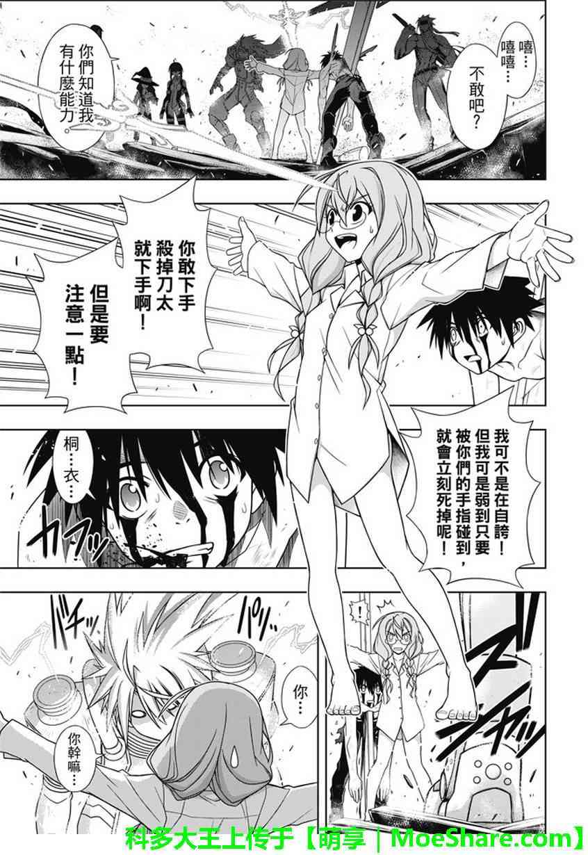 悠久持有者 第133话 第30页