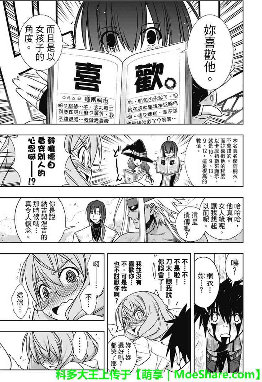 悠久持有者 第133话 第32页