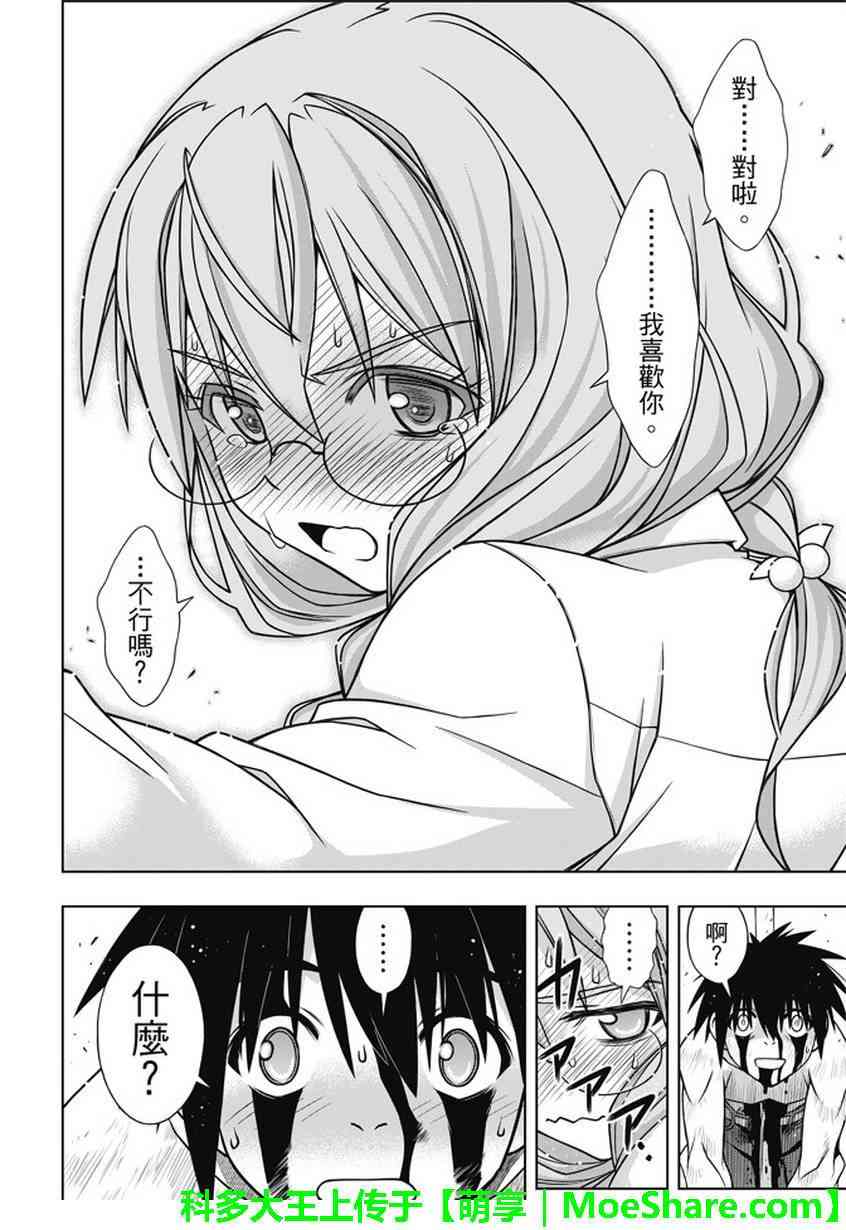 悠久持有者 第133话 第33页