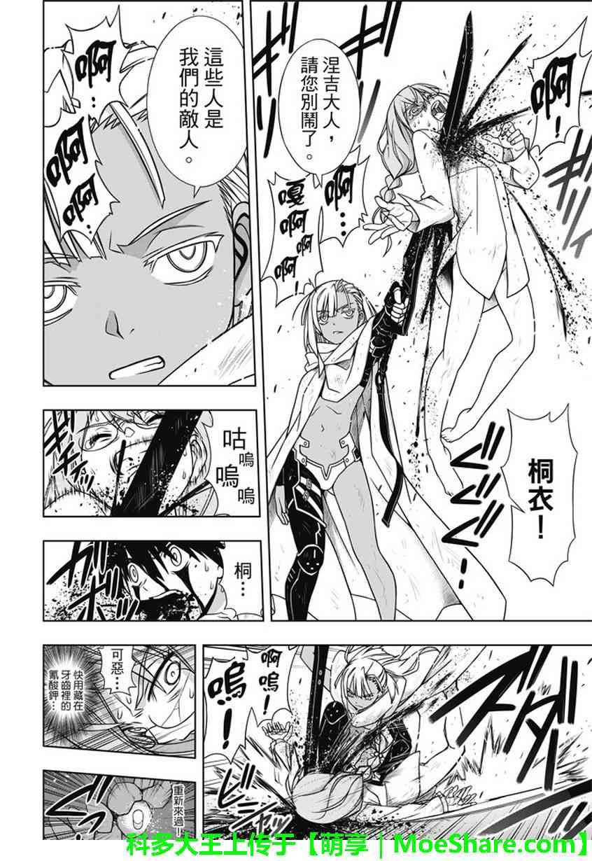 悠久持有者 第133话 第35页