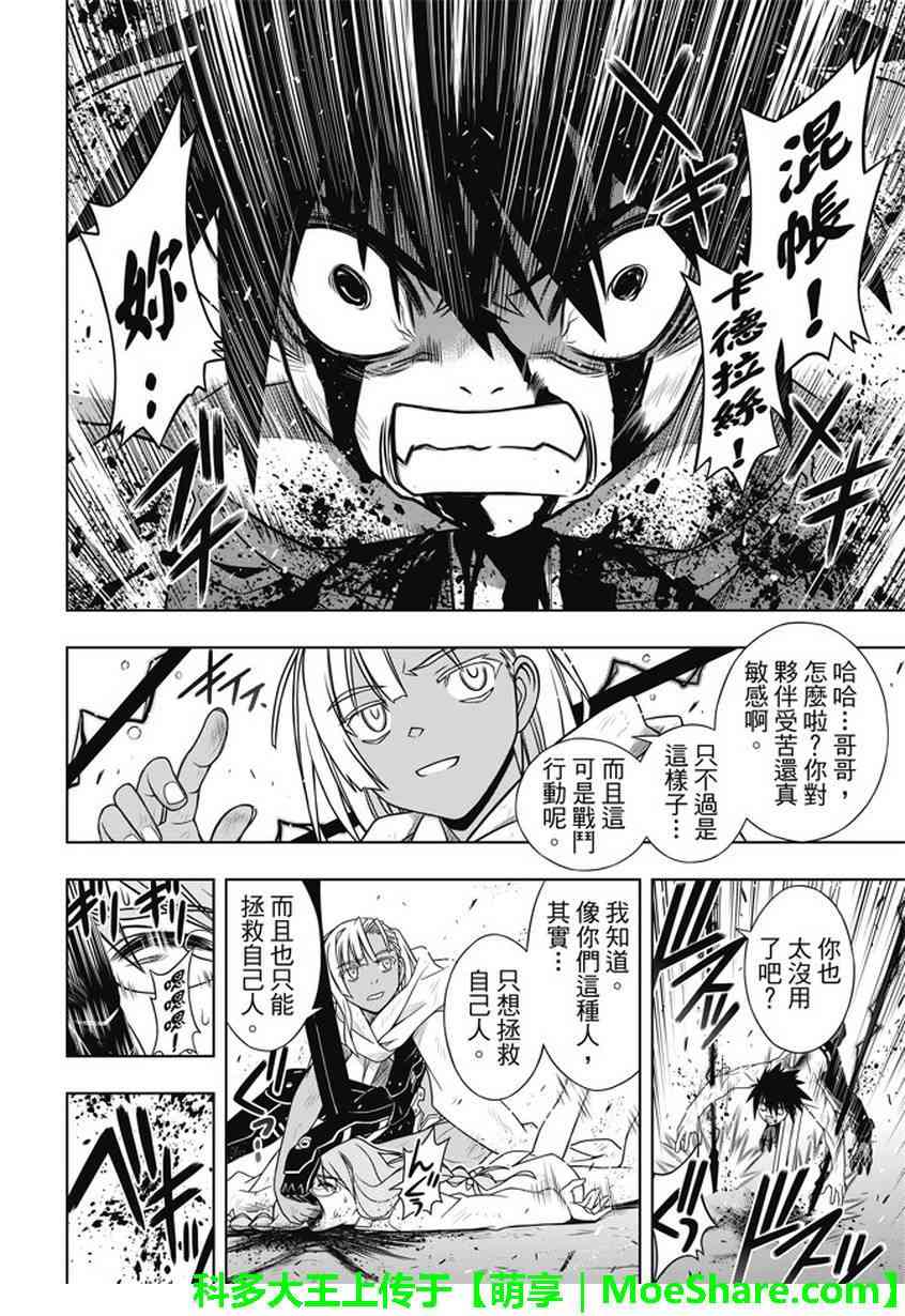 悠久持有者 第133话 第37页