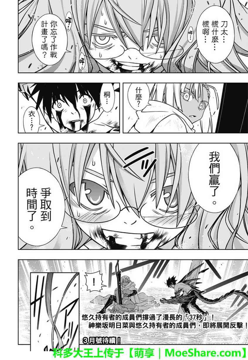 悠久持有者 第133话 第39页