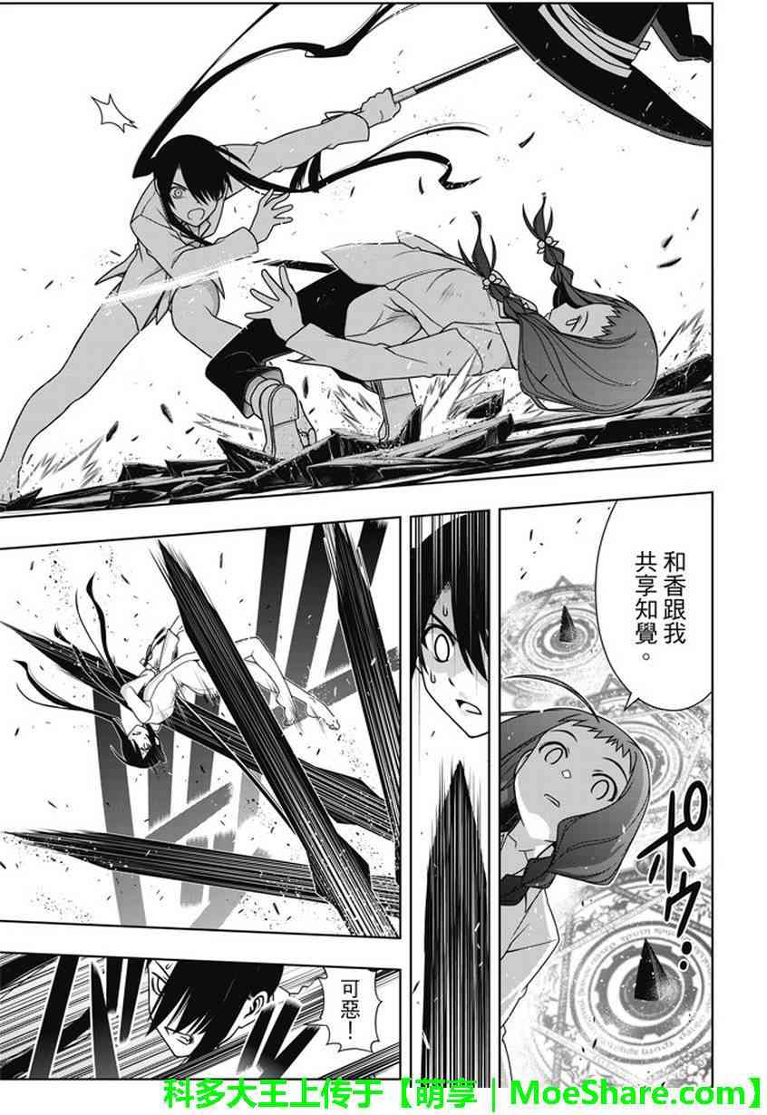 悠久持有者 第133话 第6页